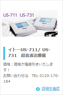 伊藤超短波 イトー US-711 US-731