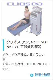 日本メディックス クリオスアンフィニ