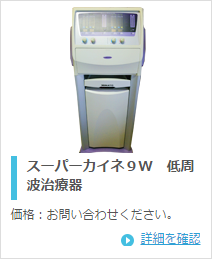 ミナト医科学 スーパーカイネ9w