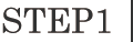 STEP1