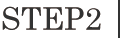 STEP2