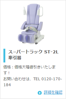 ミナト医科学 ス－パートラック ST-2CL