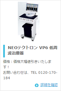 テクノリンク NEOテクトロン VP6