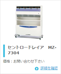 日本メディックス　セントロードレイア