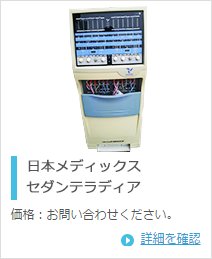 日本メディックス セダンテラディア