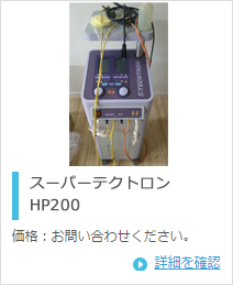 テクノリンク スーパーテクトロン HX606